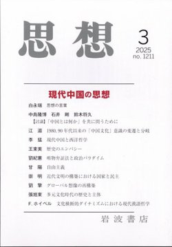 思想 2025年3月号 (発売日2025年02月27日) 表紙
