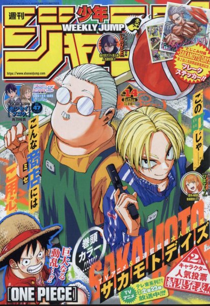 週間少年ジャンプ　約3年半分　　150冊以上 週刊少年ジャンプ 2025年8/25号 (発売日2025年08月04日) | 雑誌/定期