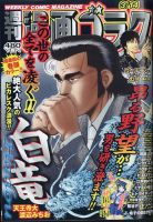 週刊漫画ゴラクのバックナンバー | 雑誌/定期購読の予約はFujisan