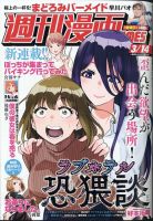 週刊 漫画TIMES (タイムス) 2025年3/14号 表紙