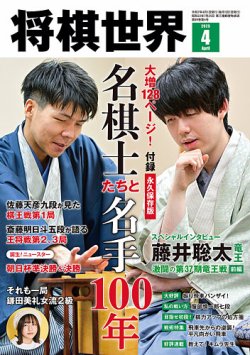 将棋世界 2025年4月号 (発売日2025年03月03日) 表紙
