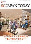 SC JAPAN TODAY（エスシージャパントゥデイ） 576の表紙