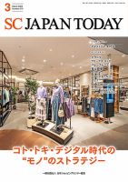 SC JAPAN TODAY（エスシージャパントゥデイ） 576 (発売日2025年03月01日) 表紙