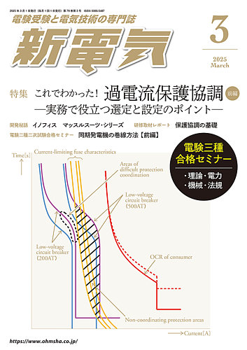 新電気 2025年3月号 (発売日2025年03月01日) | 雑誌/電子書籍