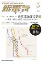 新電気 2025年3月号 表紙