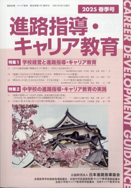 進路指導 2025年3月号 (発売日2025年03月22日) 表紙