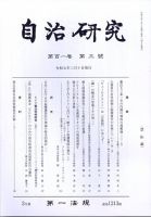 自治研究のバックナンバー | 雑誌/定期購読の予約はFujisan