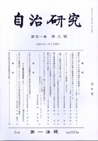 自治研究 2025年3月号 (発売日2025年02月28日) 表紙