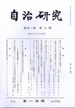 自治研究 2025年3月号 (発売日2025年02月28日) 表紙