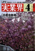 実業界 2025年4月号 (発売日2025年02月28日) 表紙