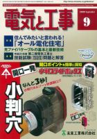 電気と工事 9月号 表紙