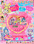 たのしい幼稚園 2025年4月号の表紙