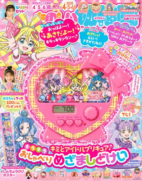 楽しい幼稚園 たのしい幼稚園 2025年4月号 (発売日2025年02月28日) | 雑誌/定期購読