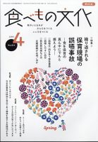 食べもの文化 2025年4月号 表紙