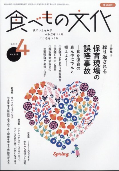 食べもの文化 2025年4月号 (発売日2025年02月28日) 表紙