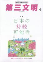 第三文明のバックナンバー | 雑誌/定期購読の予約はFujisan