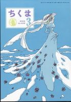 ちくま 2025年3月号 (発売日2025年02月28日) 表紙