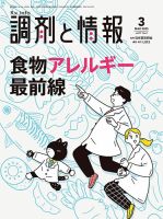 調剤と情報のバックナンバー | 雑誌/定期購読の予約はFujisan