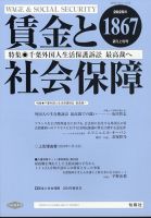 賃金と社会保障 2025年2/10号 表紙