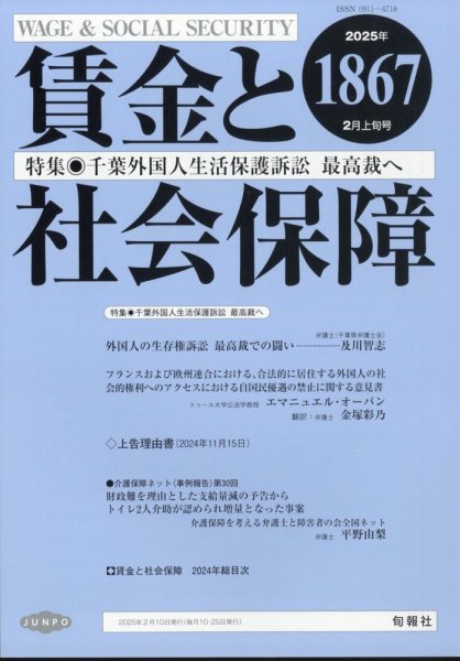 賃金と社会保障 2025年2/10号 (発売日2025年02月14日) 表紙