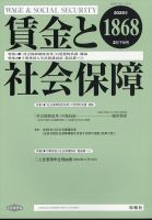 賃金と社会保障 2025年2/25号 表紙