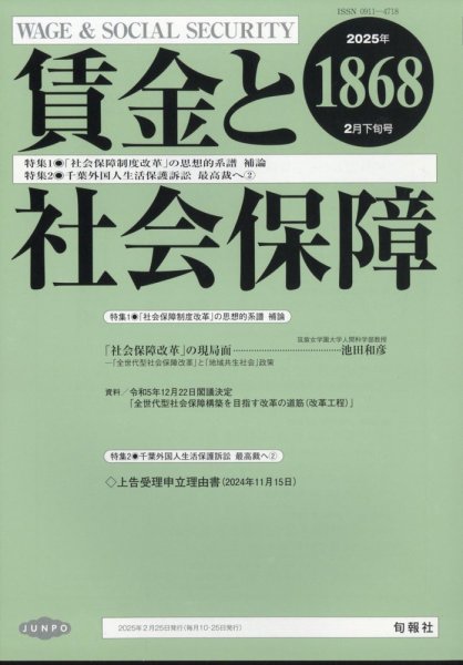 賃金と社会保障 2025年2/25号 (発売日2025年02月28日) 表紙