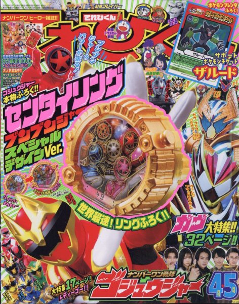 てれびくん 4・5月号 (発売日2025年02月28日) 表紙