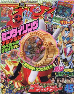 てれびくん 4・5月号 (発売日2025年02月28日) 表紙