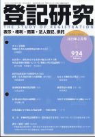 登記研究 表紙
