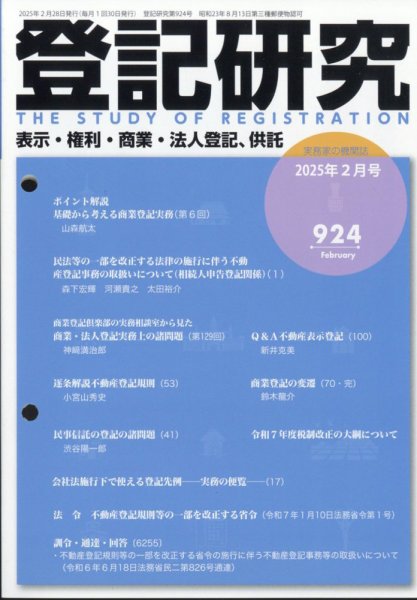 登記研究 2025年02月17日発売号 表紙