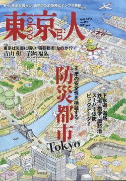 東京人 491 (発売日2025年03月03日) 表紙