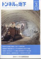 トンネルと地下 2025年3月号 表紙