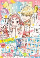 なかよし 2025年4月号 (発売日2025年03月03日) 表紙