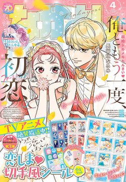速報】なかよし 2025年 1月号 《特別付録》 70thアニバーサリー