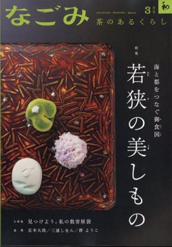 なごみ 3月号 (発売日2025年02月28日) 表紙