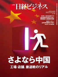日経ビジネス No.2280 (発売日2025年03月03日) 表紙
