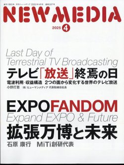 NEW MEDIA (ニューメディア) 2025年4月号 (発売日2025年03月03日) 表紙
