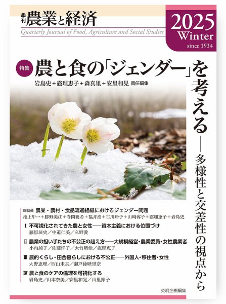 農業と経済 2025年冬号 (発売日2025年04月25日) 表紙