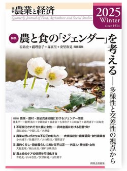 農業と経済 2025年冬号 (発売日2025年04月25日) 表紙