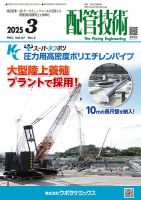 配管技術 2025年3月号 (発売日2025年03月01日) 表紙