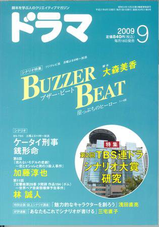 ドラマ 2009年08月18日発売号 表紙