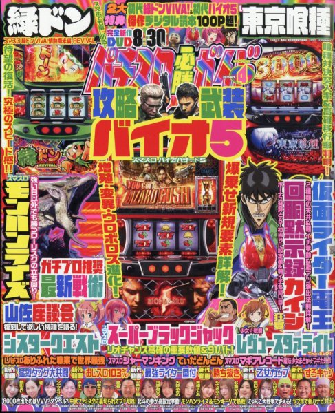 パチスロ必勝ガイド 2025年4月号 (発売日2025年02月28日) 表紙