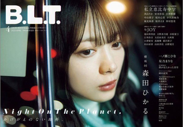 B.L.T.（ビーエルティー） 2025年4月号 (発売日2025年02月28日) 表紙