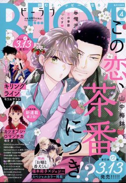 BE LOVE (ビーラブ) 2025年4月号 (発売日2025年03月01日) 表紙