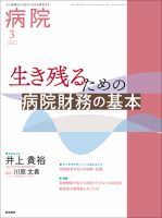 病院 Vol.84 No.3 (発売日2025年03月01日) 表紙