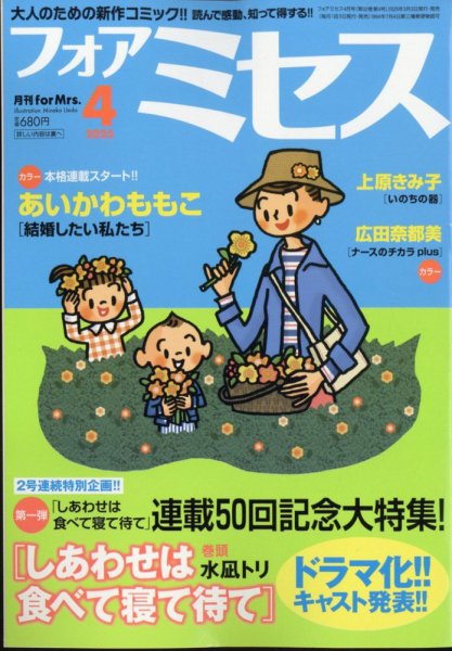 for Mrs. (フォアミセス) 2025年4月号 (発売日2025年03月03日) 表紙