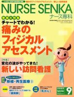 ナース専科（NURSE SENKA) 2009年9月号 (発売日2009年08月12日) 表紙