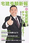 宅建受験新報 2025年4月号の表紙
