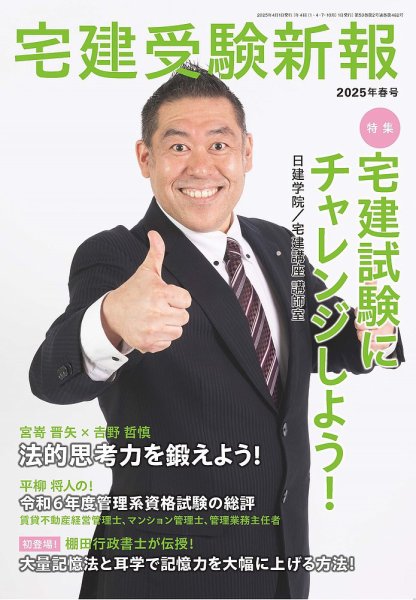 宅建受験新報 2025年4月号 (発売日2025年03月01日) 表紙