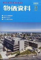 物価資料 2025年3月号 (発売日2025年03月01日) 表紙